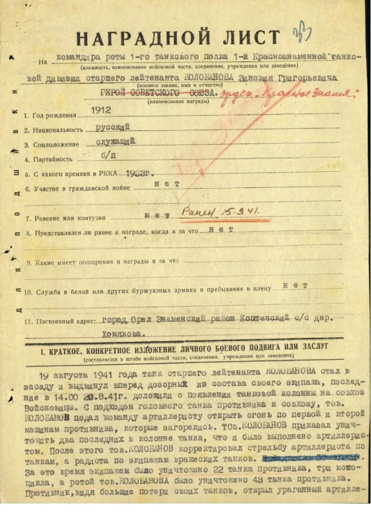 Award nomination for Zinoviy Kolobanov, 1941