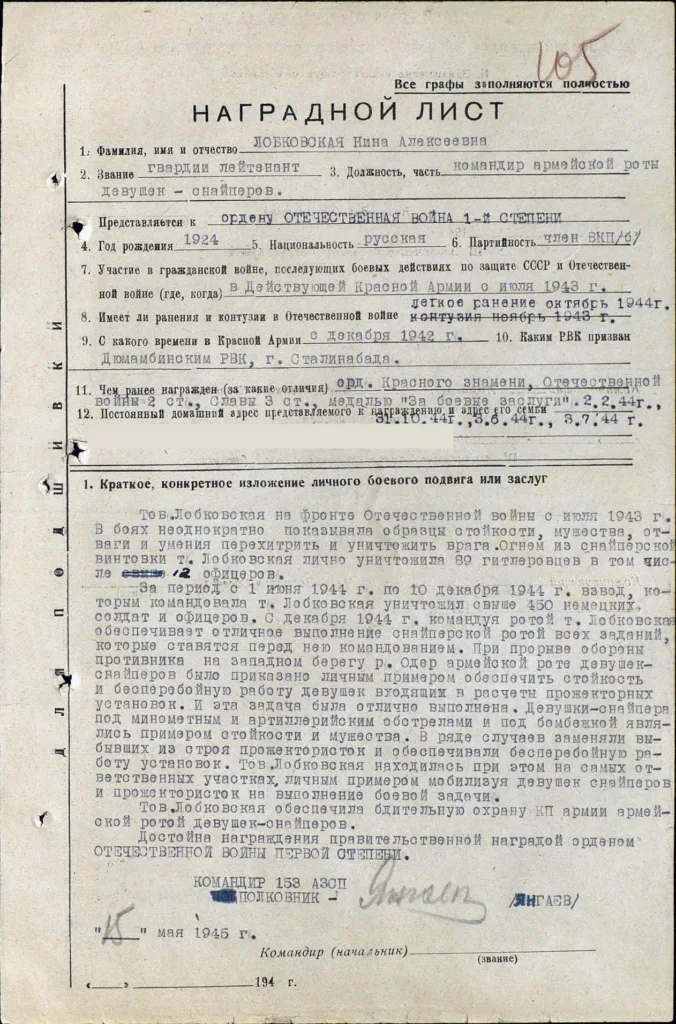 Award sheet of Nina Lobkovskaya for the Order of the Patriotic War 1st class