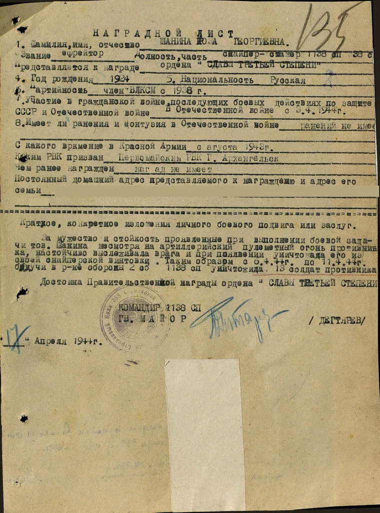 Commendation list of Roza Shanina for the Order of Glory 3rd class